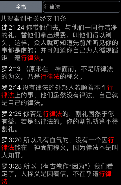 Bible Screenshot of Law